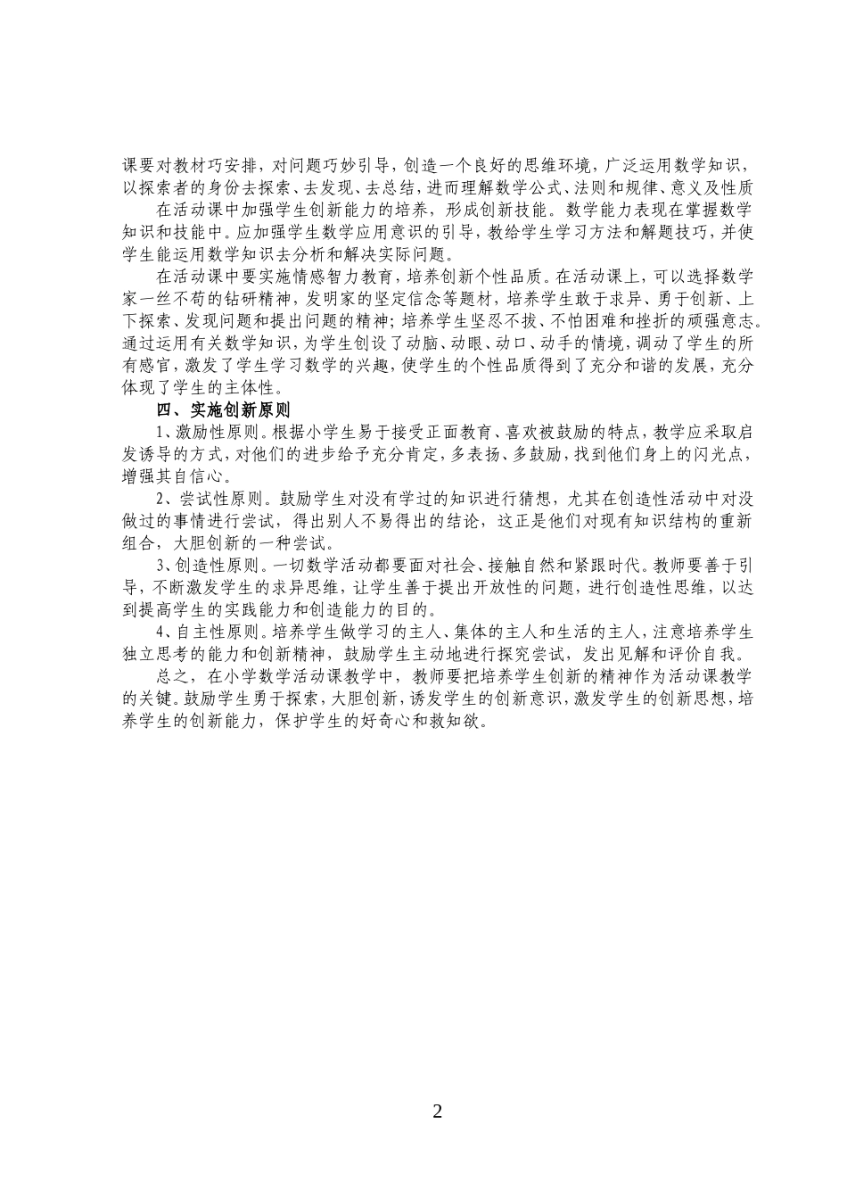 小议教学活动课的创新教育_第2页
