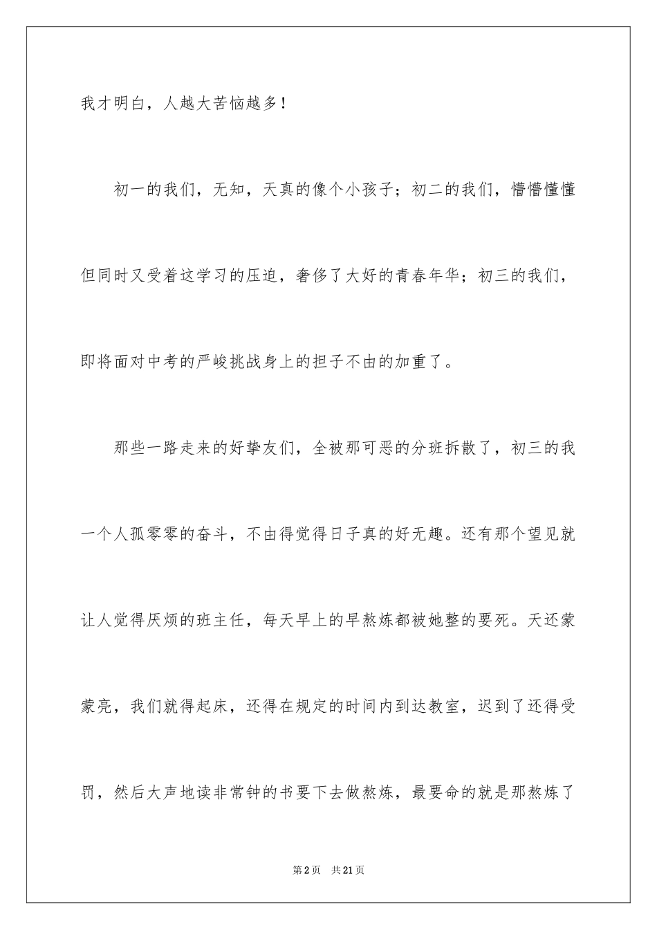 2024初三生活的作文_7_第2页