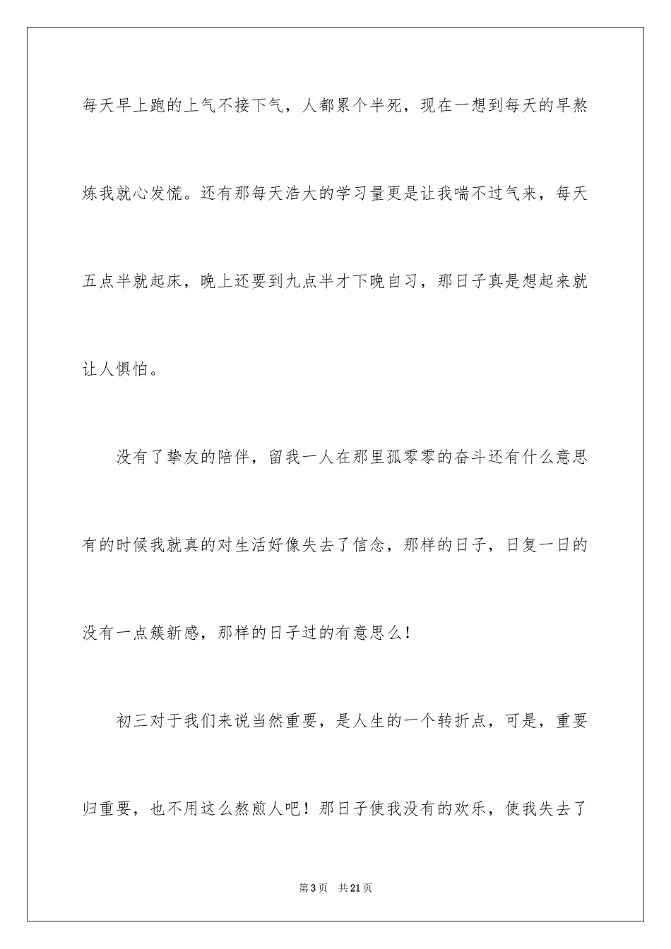 2024初三生活的作文_7_第3页