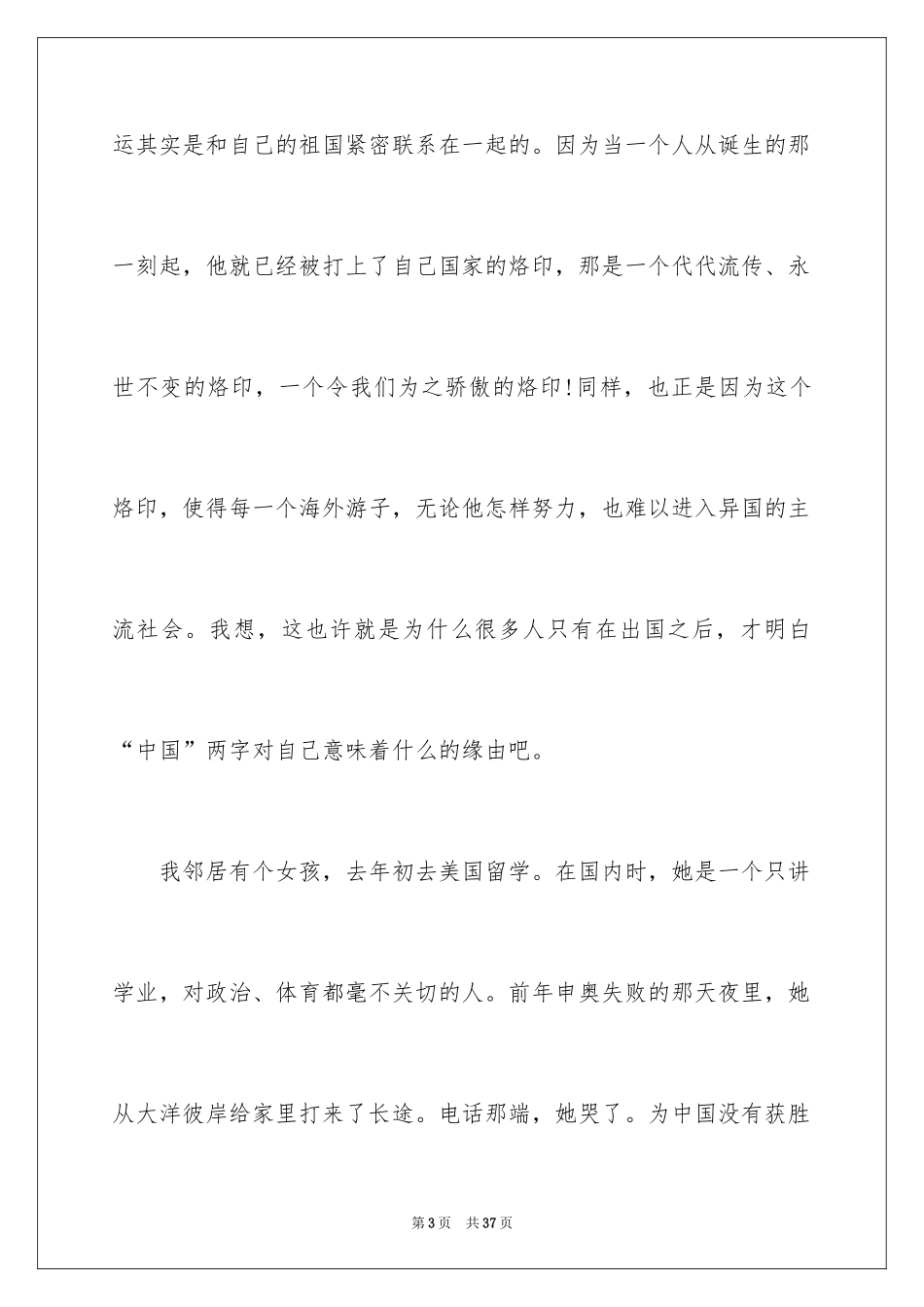 2024国庆节的演讲稿_394_第3页