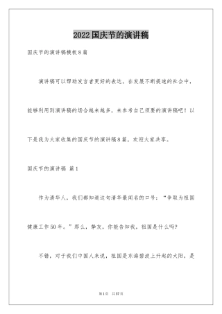 2024国庆节的演讲稿_394