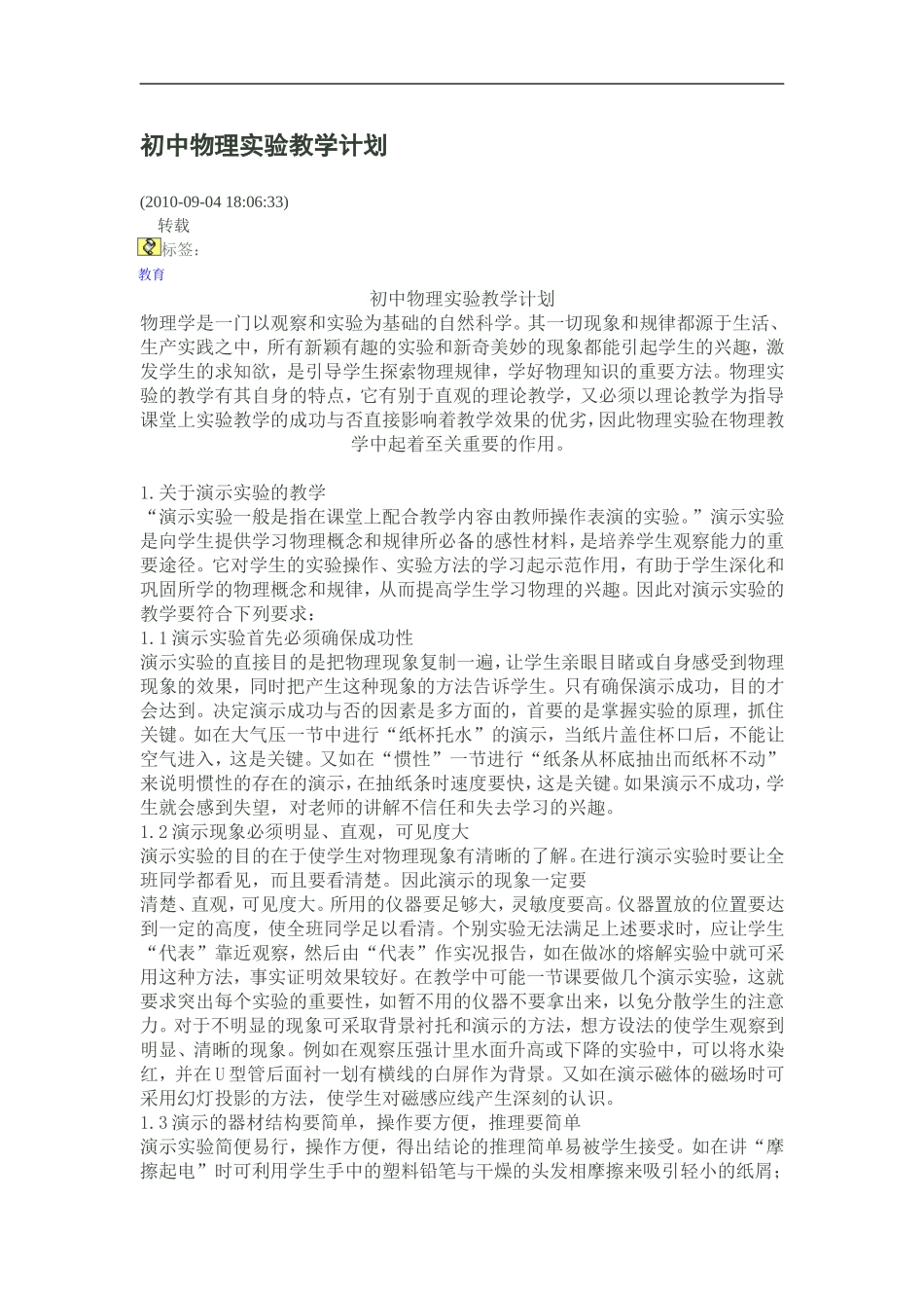 初三物理实验课教学工作总结_第2页