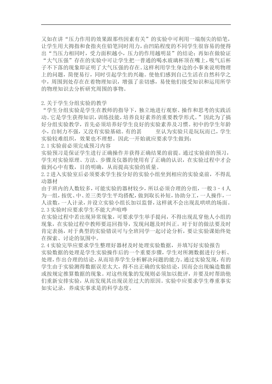 初三物理实验课教学工作总结_第3页