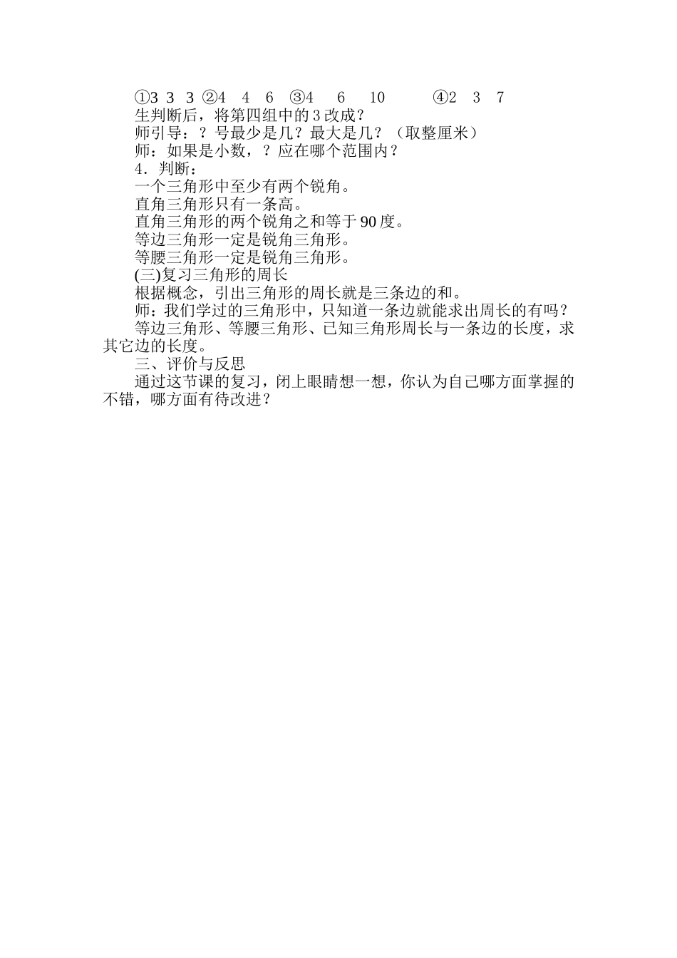 三角形复习课(1)_第2页
