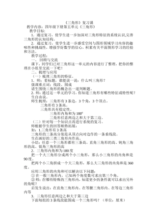 三角形复习课(1)