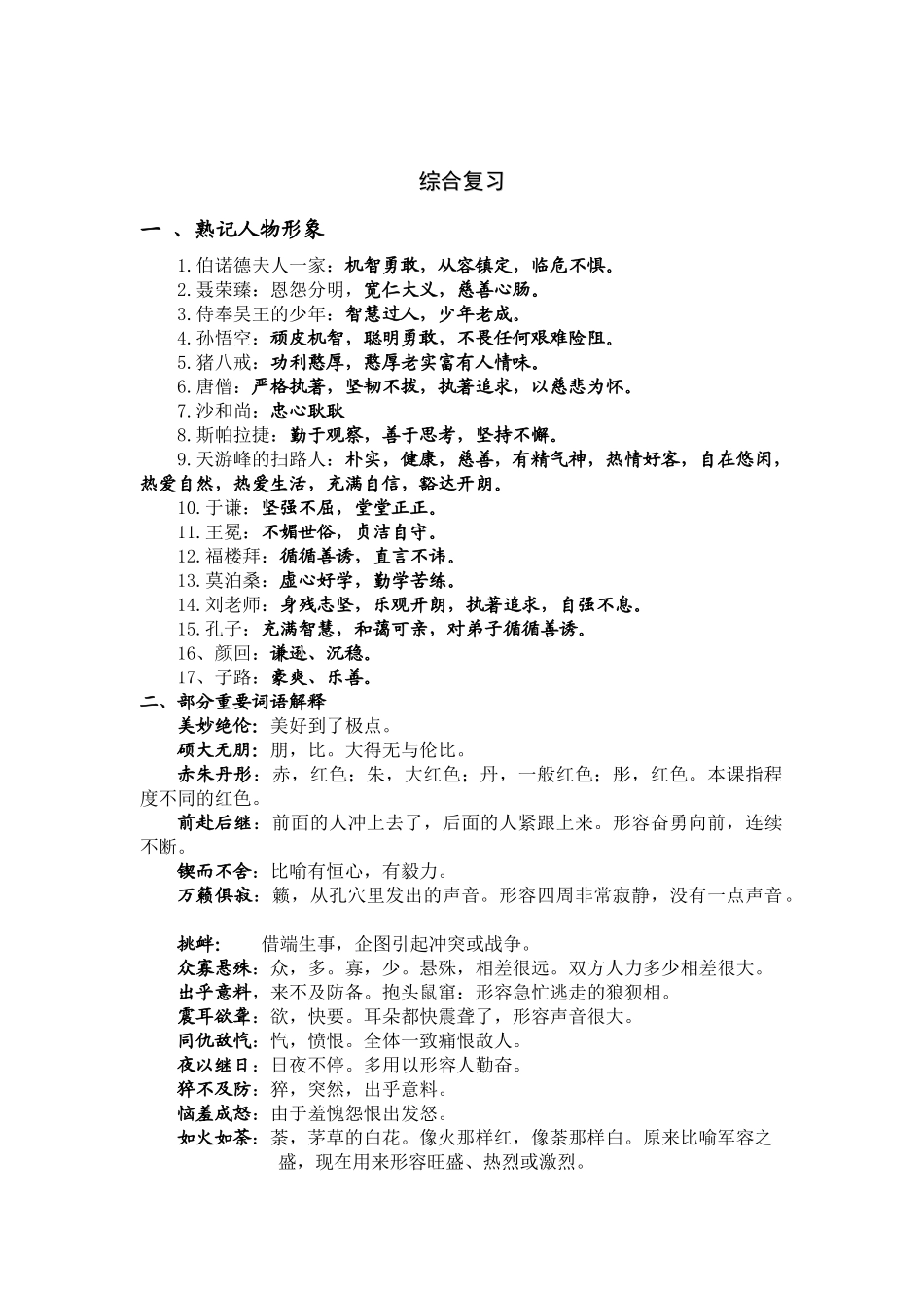 六年级语文词语名句专项练习题_第1页