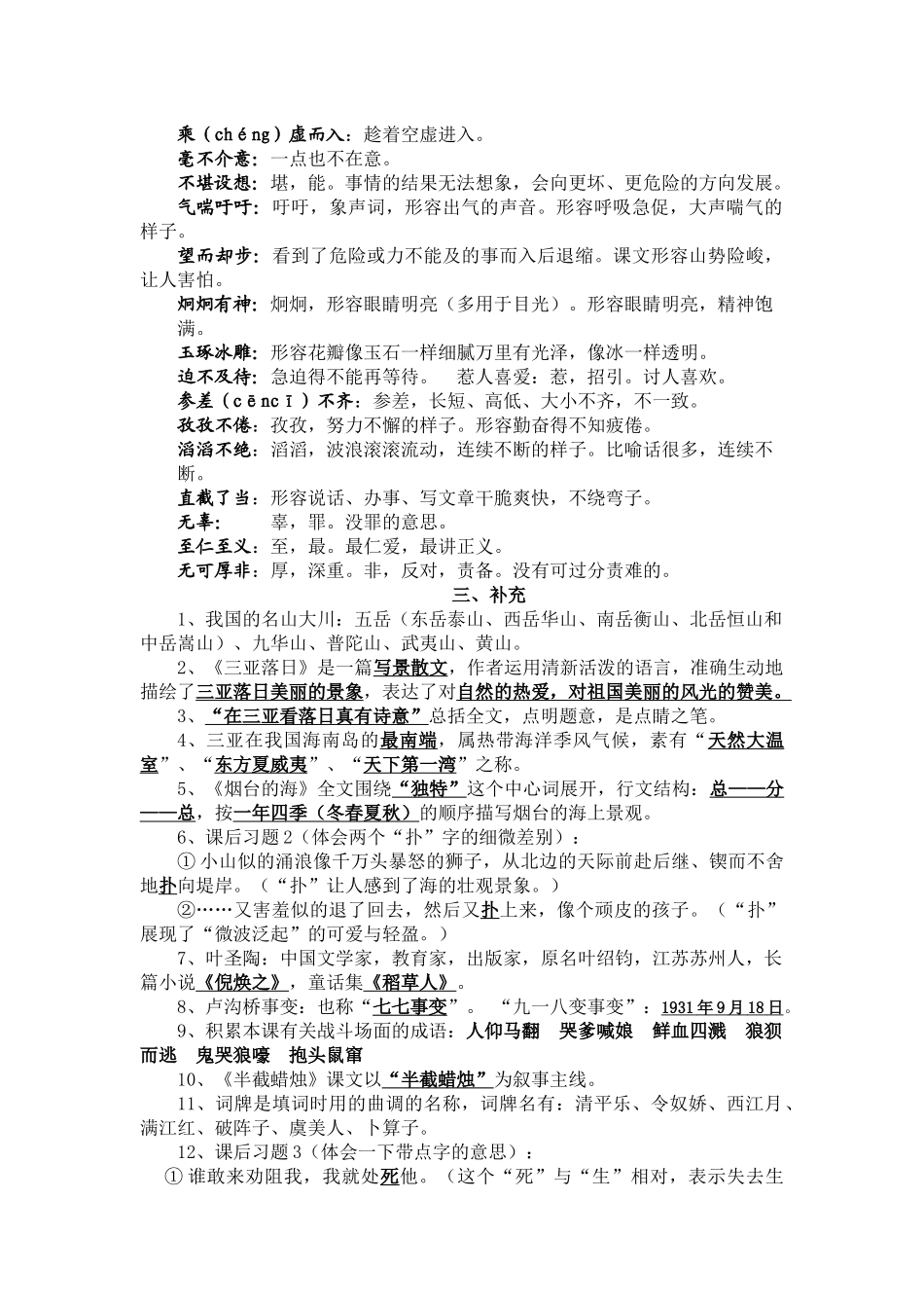 六年级语文词语名句专项练习题_第2页