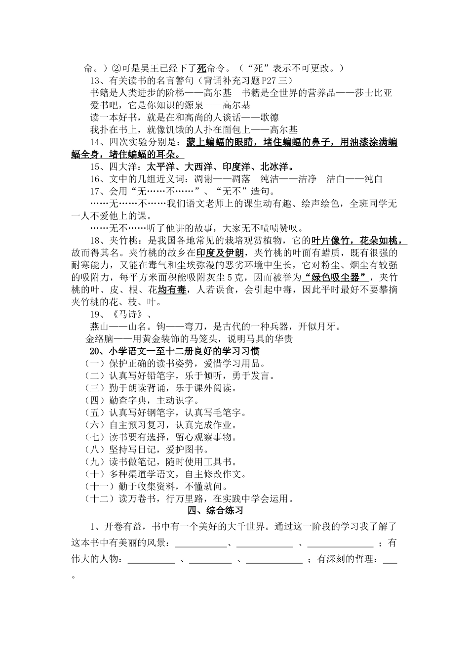六年级语文词语名句专项练习题_第3页