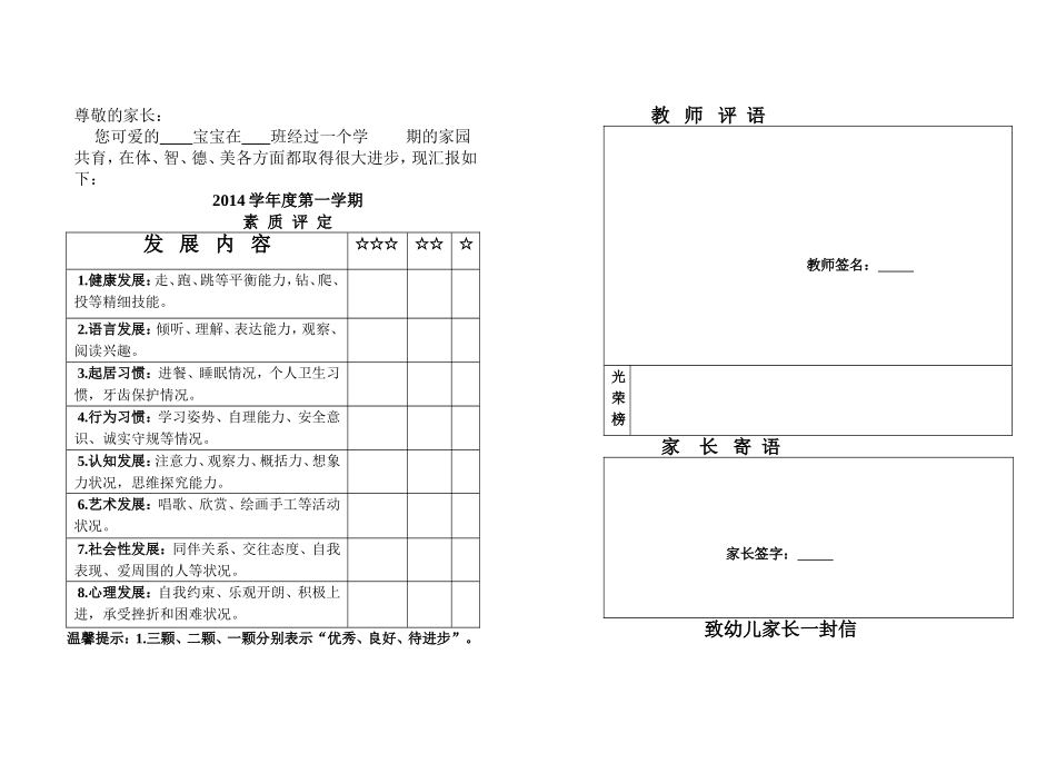 幼儿成长档案之幼儿素质发展报告书_第1页