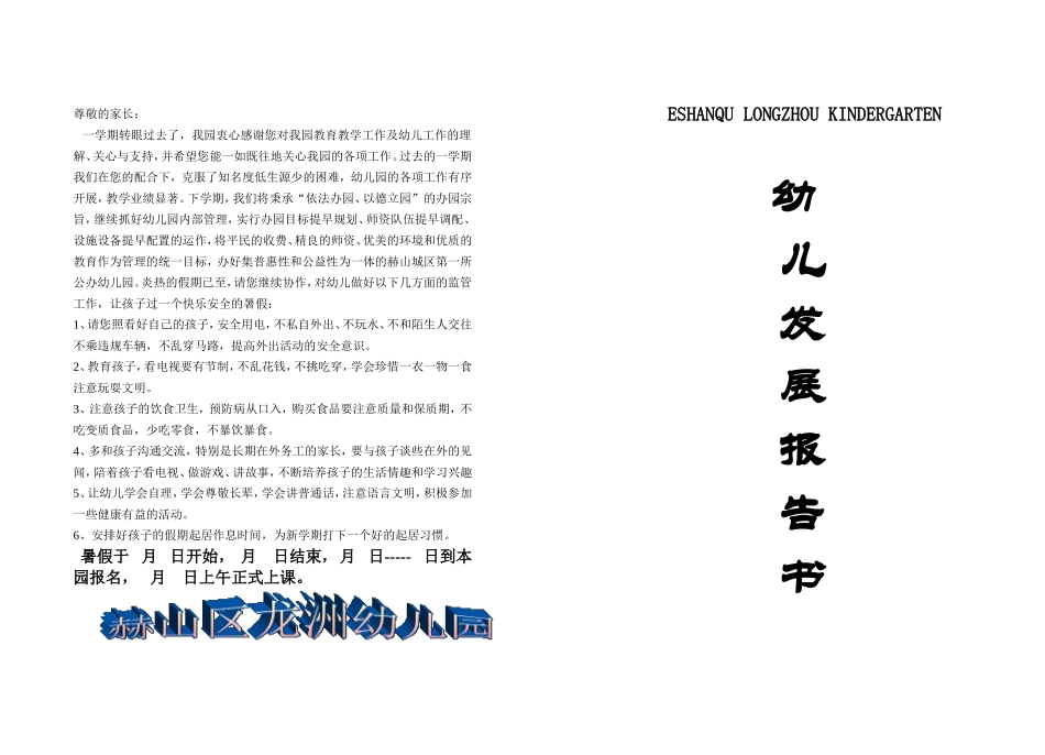 幼儿成长档案之幼儿素质发展报告书_第2页