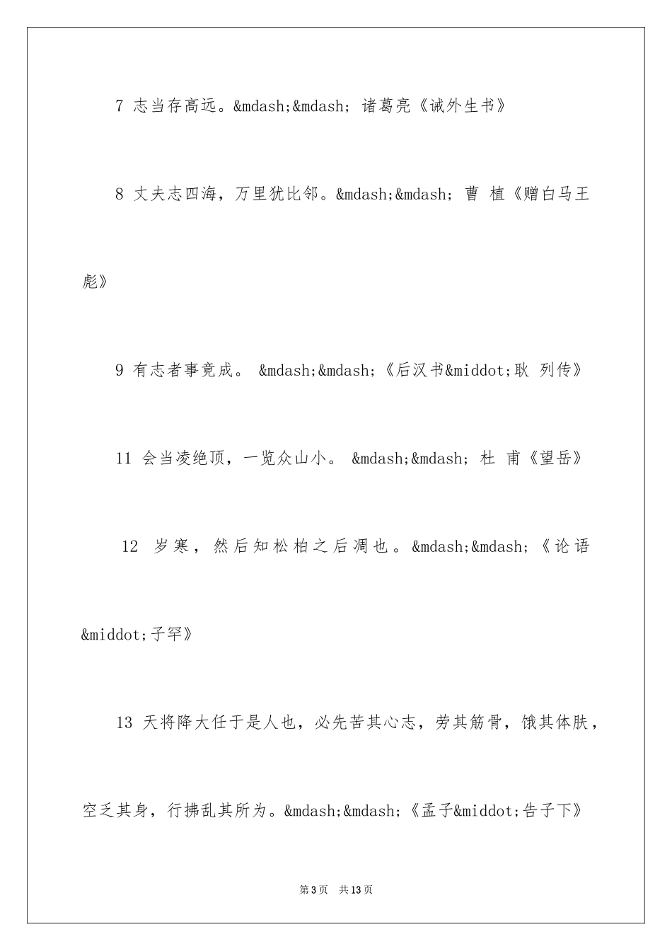 2024励志的名人名言_7_第3页