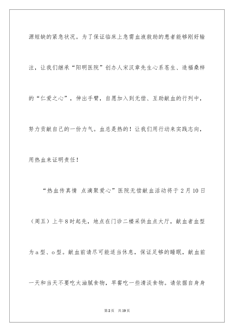 2024医院无偿献血倡议书_8_第2页