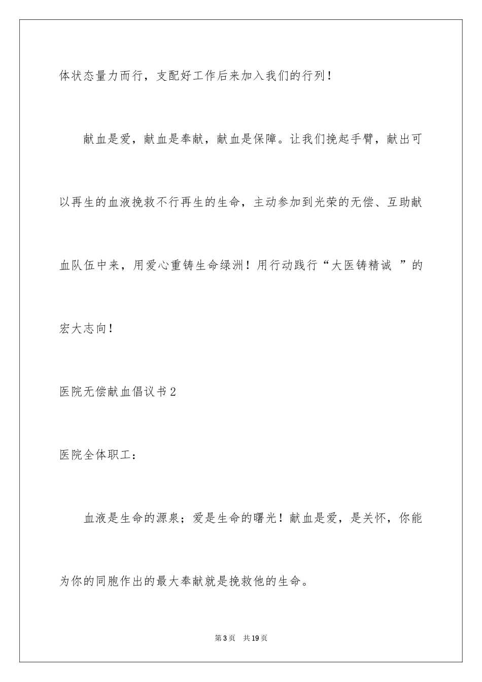 2024医院无偿献血倡议书_8_第3页
