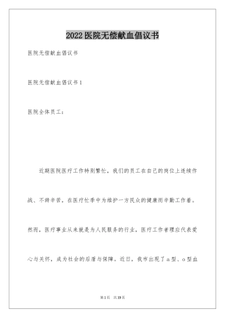 2024医院无偿献血倡议书_8