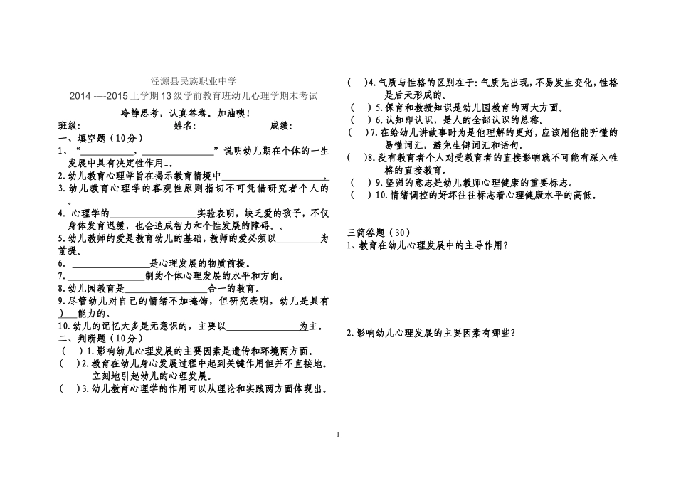 2015上幼儿心理学试卷_第1页