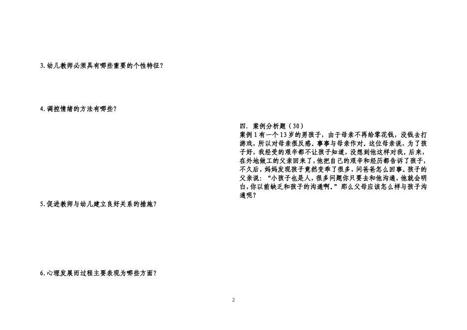 2015上幼儿心理学试卷_第2页