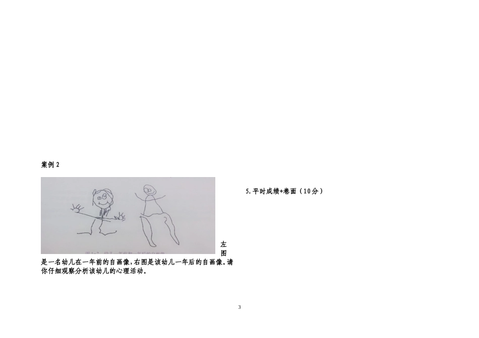 2015上幼儿心理学试卷_第3页