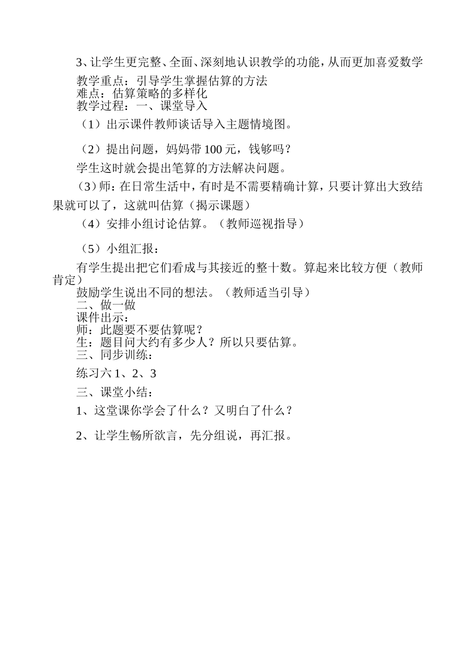 加、减法估算教案_第2页