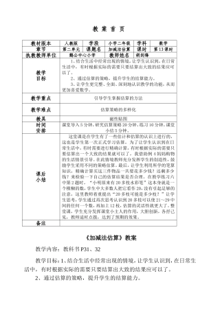加、减法估算教案
