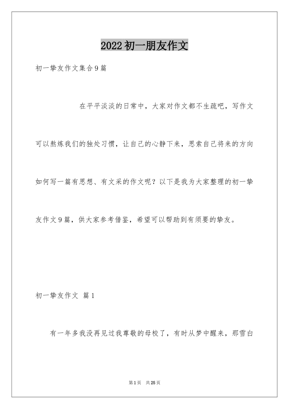 2024初一朋友作文_170_第1页