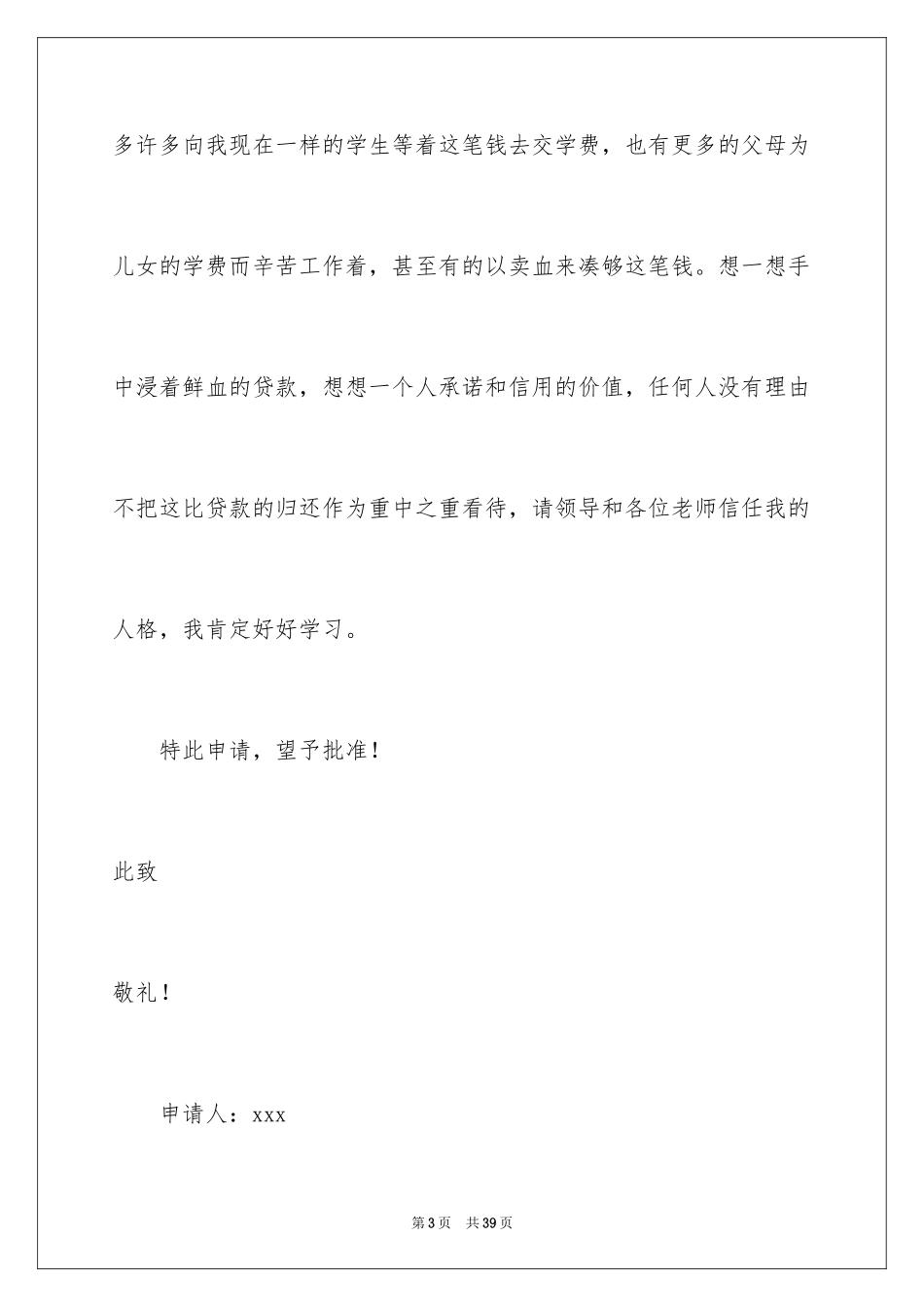 2024初中生贫困生申请书_5_第3页