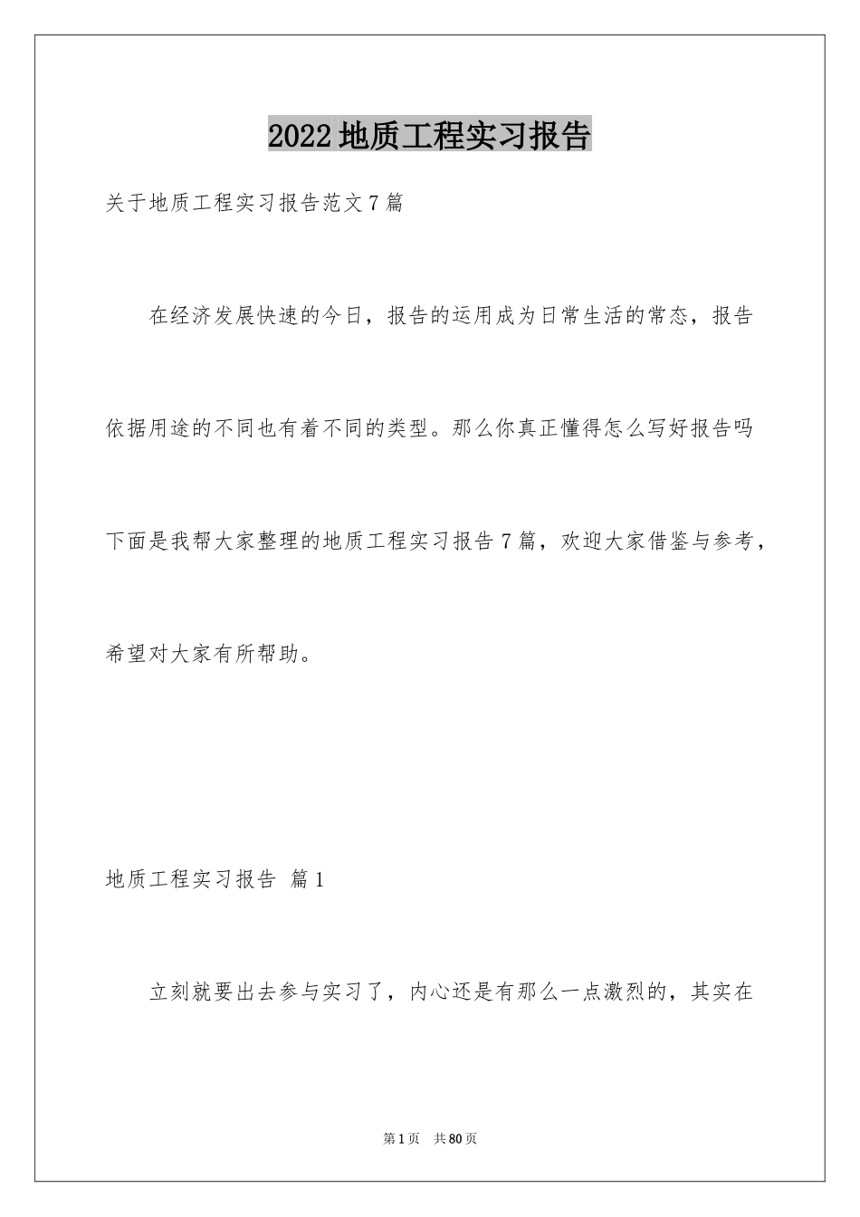 2024地质工程实习报告_18_第1页