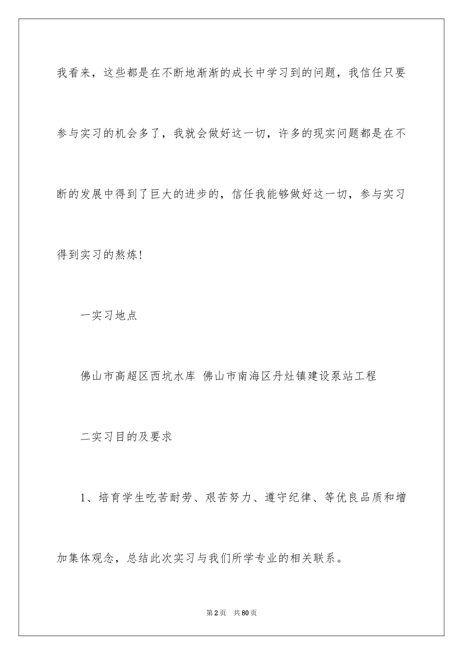 2024地质工程实习报告_18_第2页