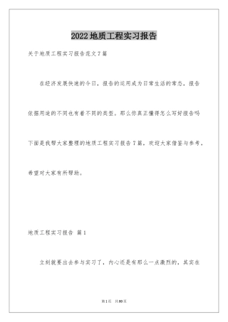 2024地质工程实习报告_18