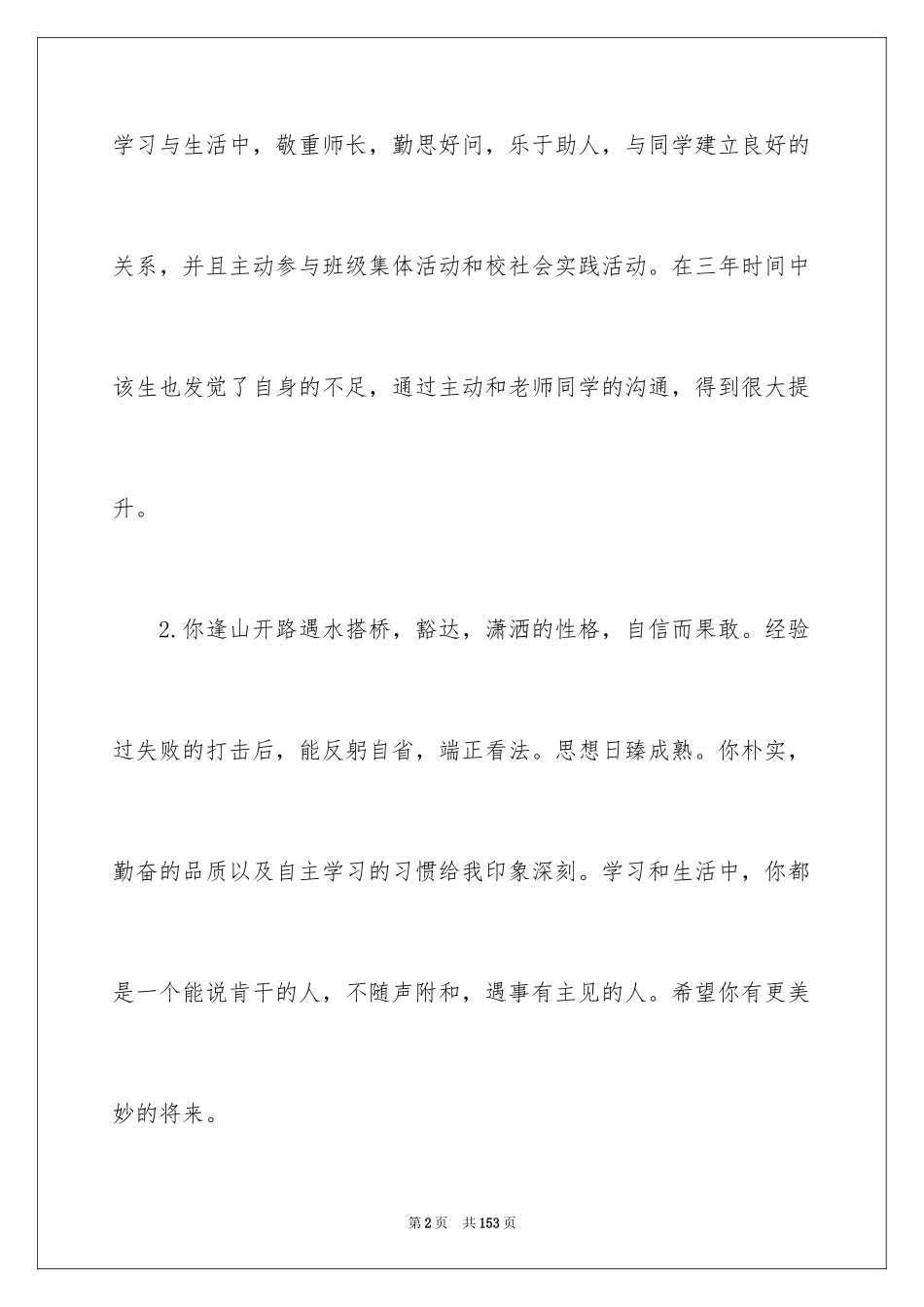 2024初一年级学生评语_3_第2页