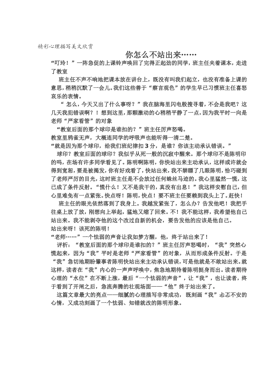 你怎么不站出来_第1页