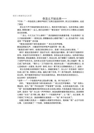 你怎么不站出来