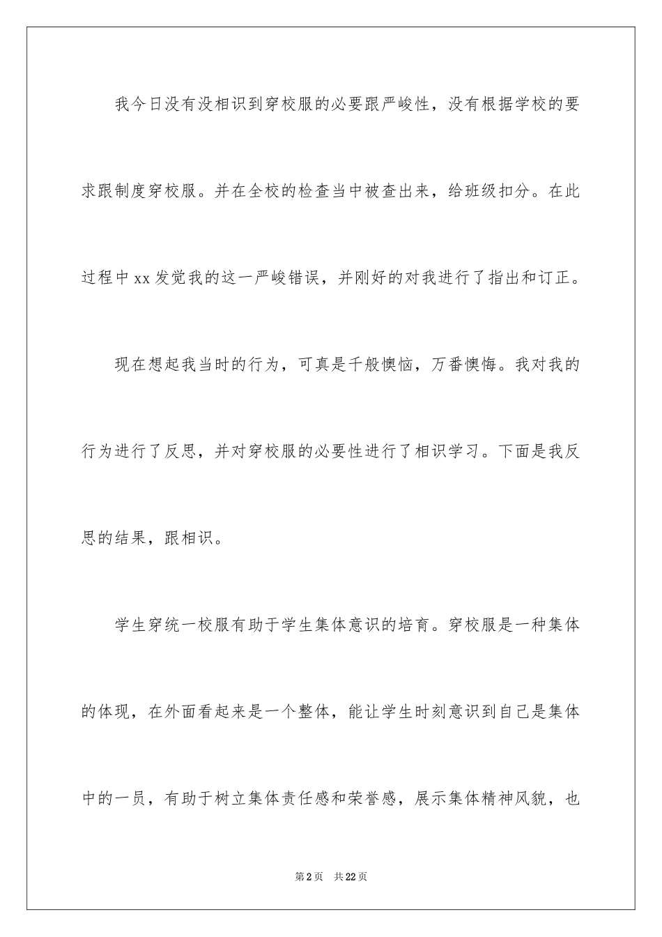 2024学生的保证书_312_第2页