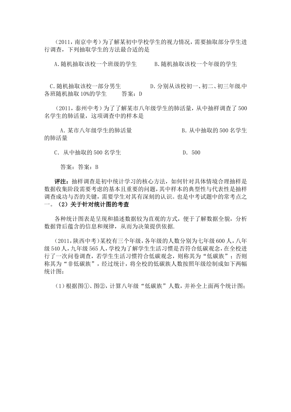 统计与概率中考_第1页