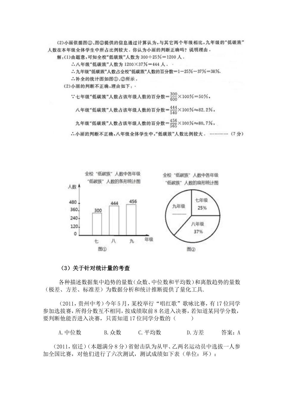 统计与概率中考_第2页