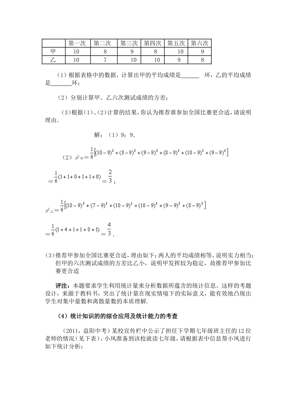 统计与概率中考_第3页