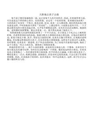 大胆地让孩子去做