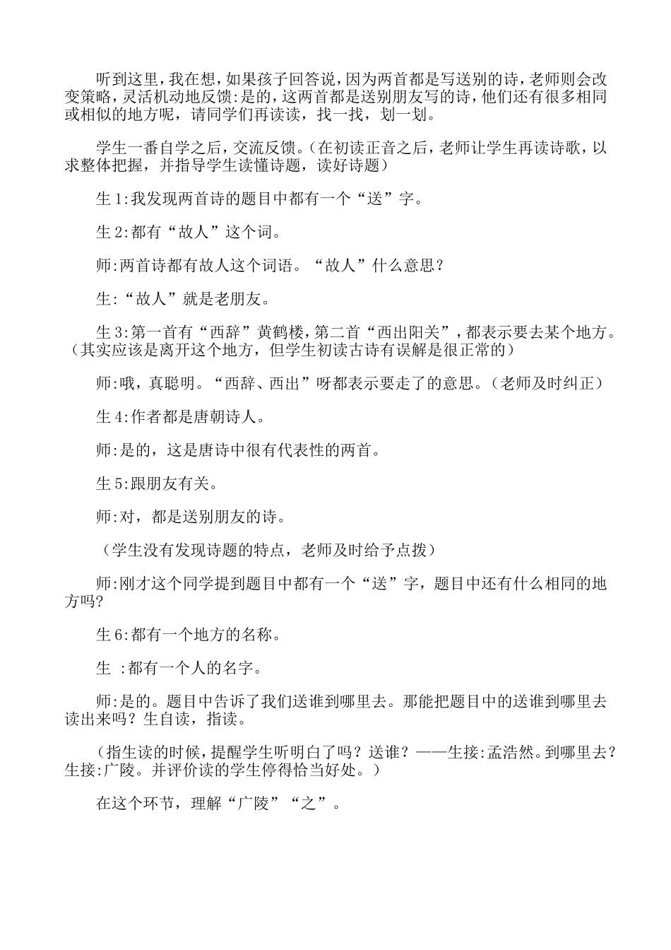 怎样构建小学语文课堂教学的有效性呢_第2页