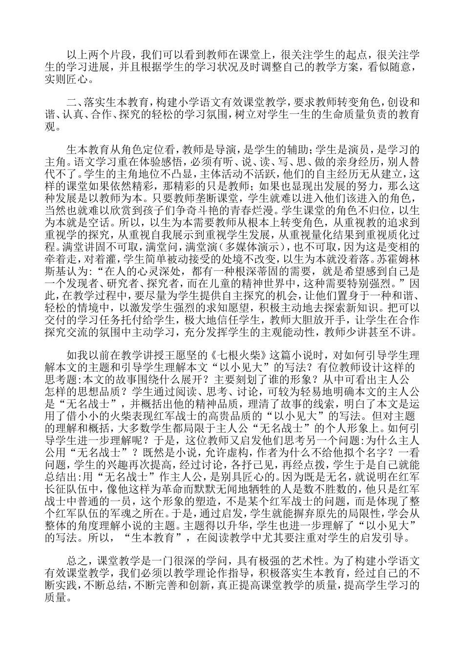 怎样构建小学语文课堂教学的有效性呢_第3页