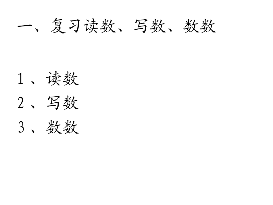 复习20以内的数_第2页