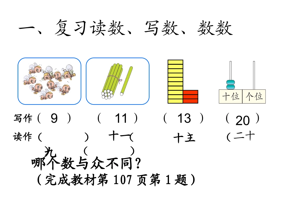 复习20以内的数_第3页