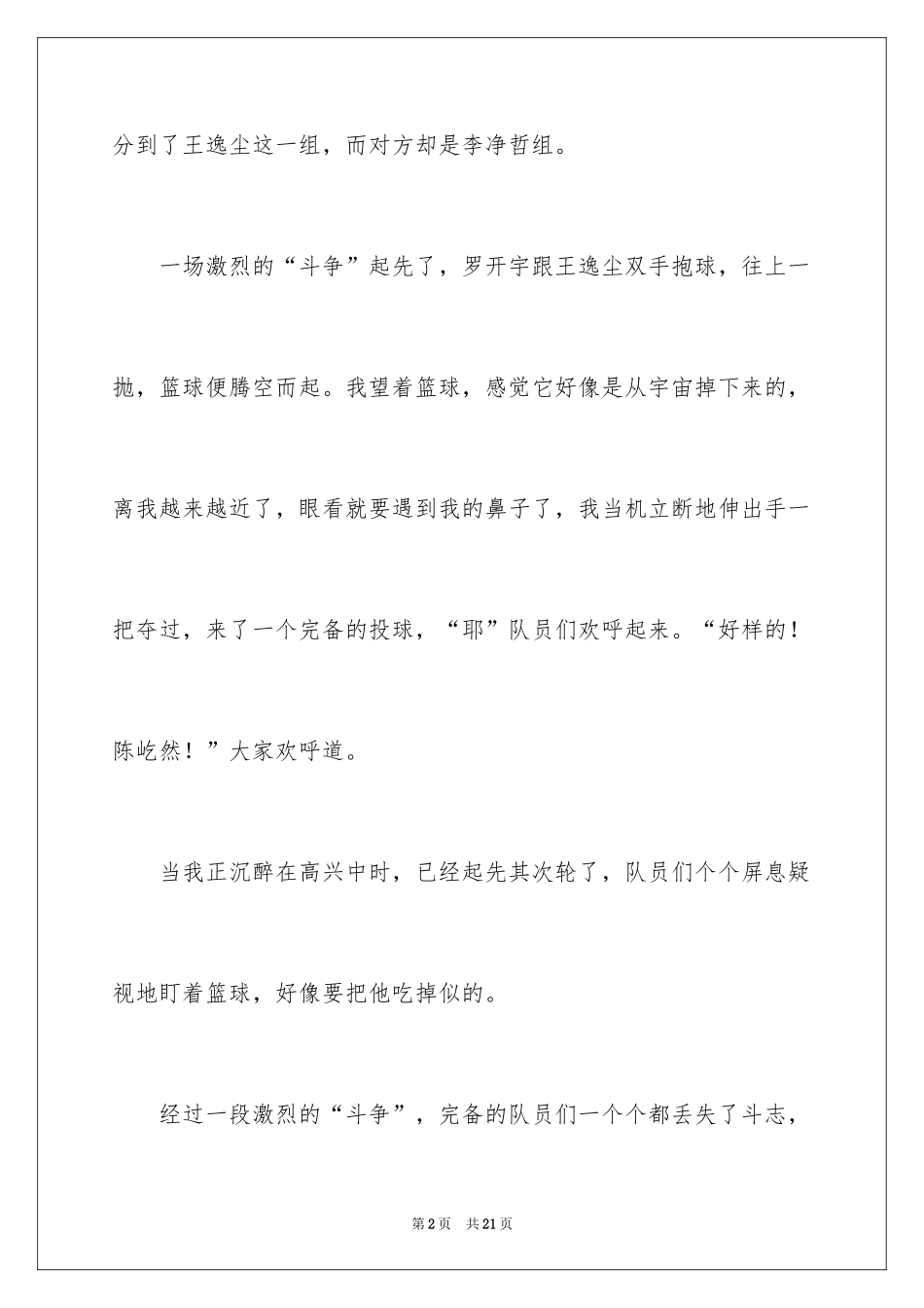 2024学生周记_194_第2页