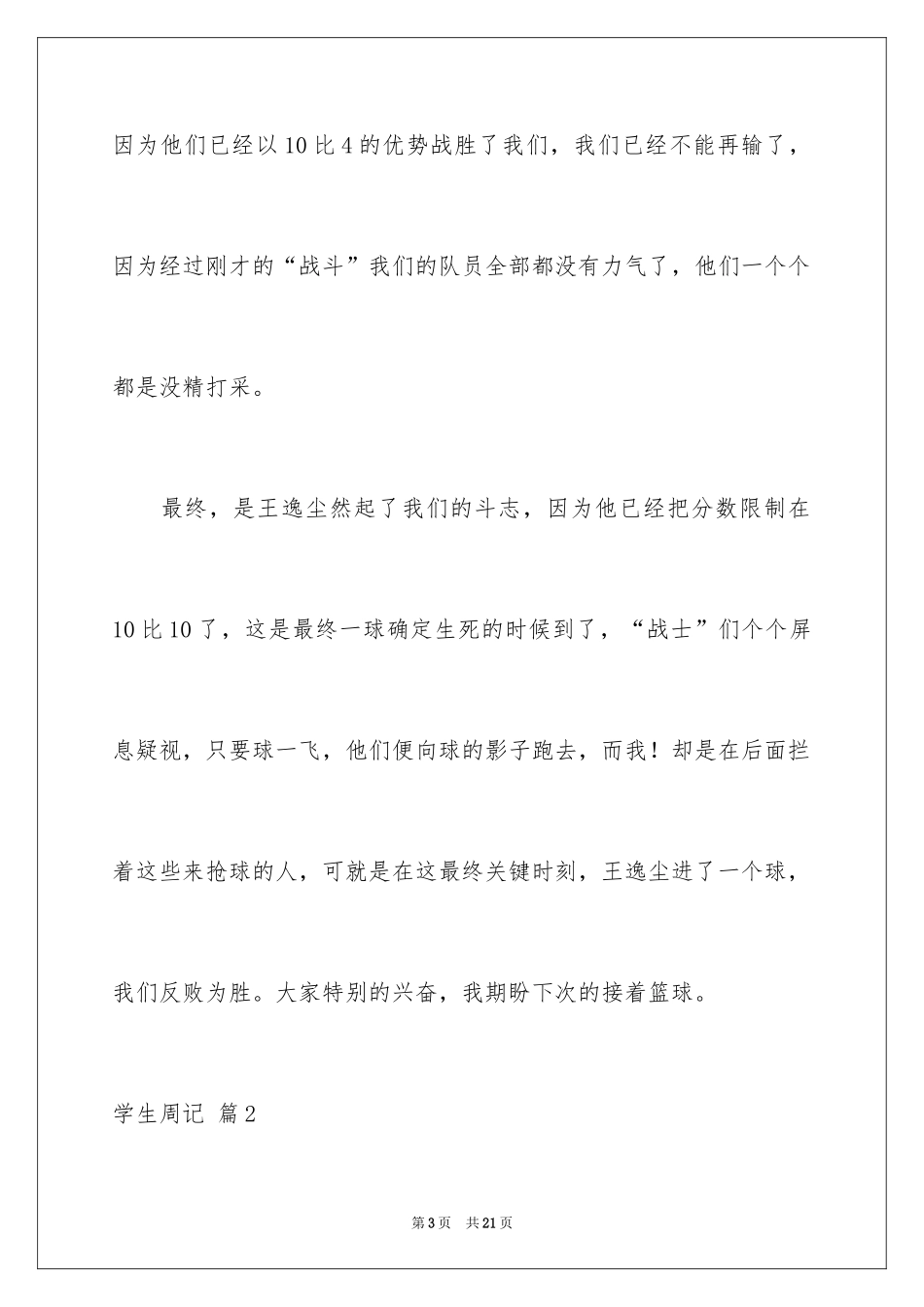 2024学生周记_194_第3页