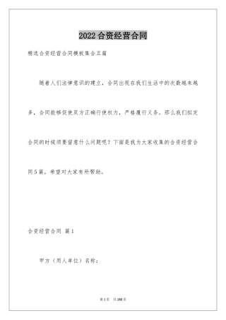 2024合资经营合同_57