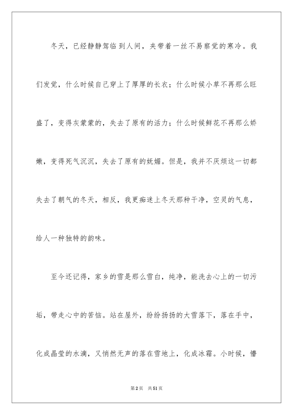 2024初中生作文_10_第2页