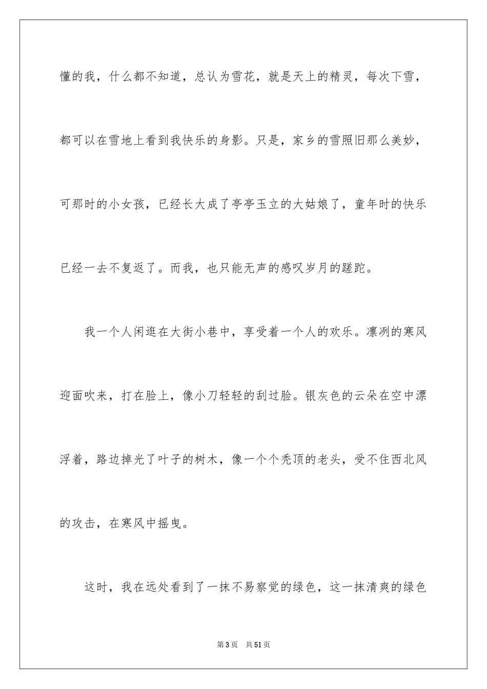 2024初中生作文_10_第3页