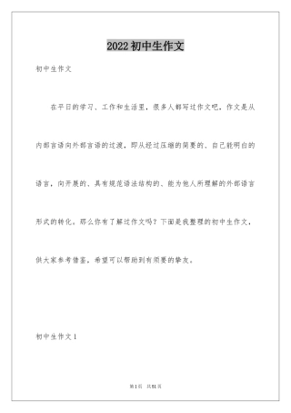 2024初中生作文_10