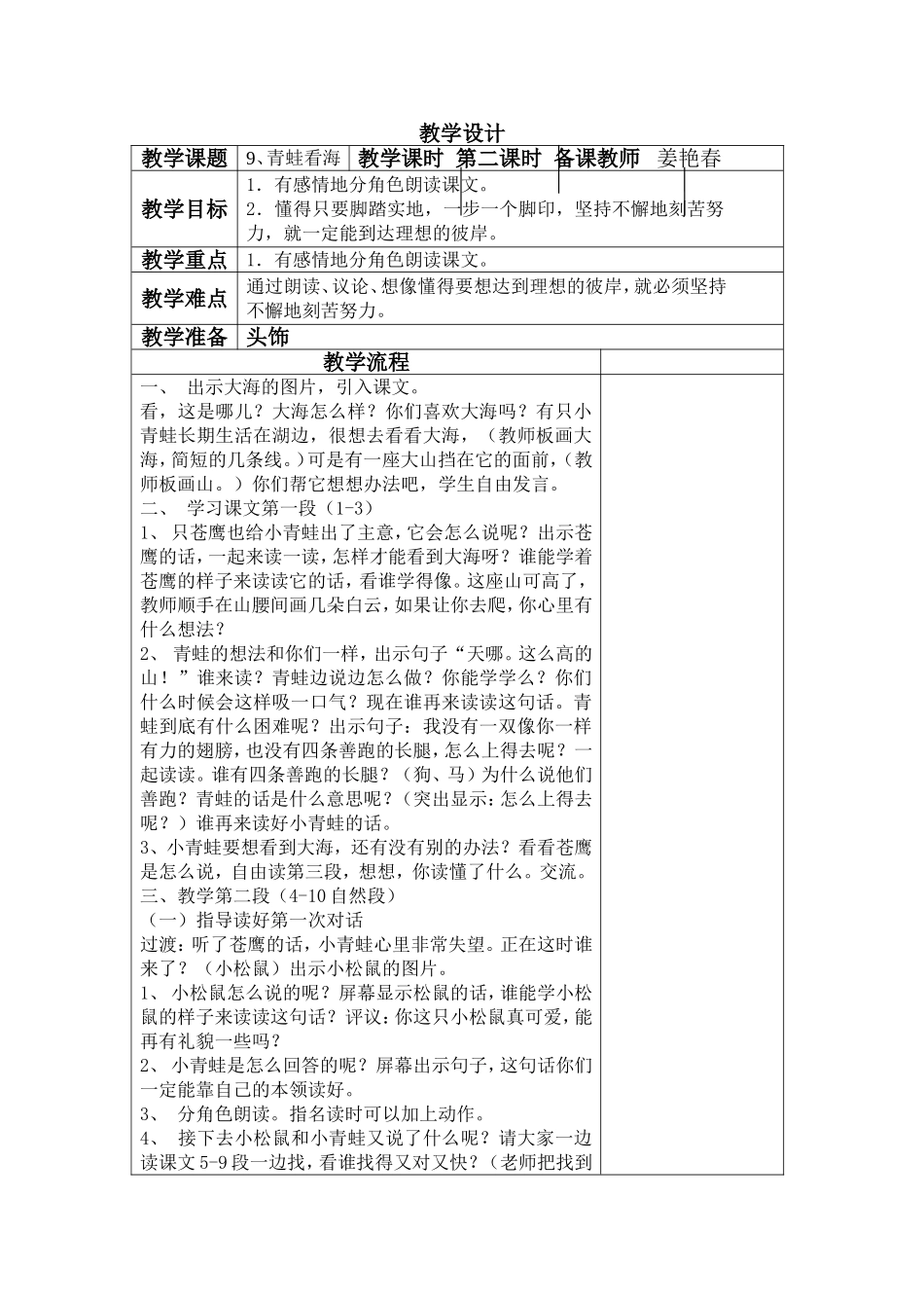 《青蛙看海》教学设计_第1页