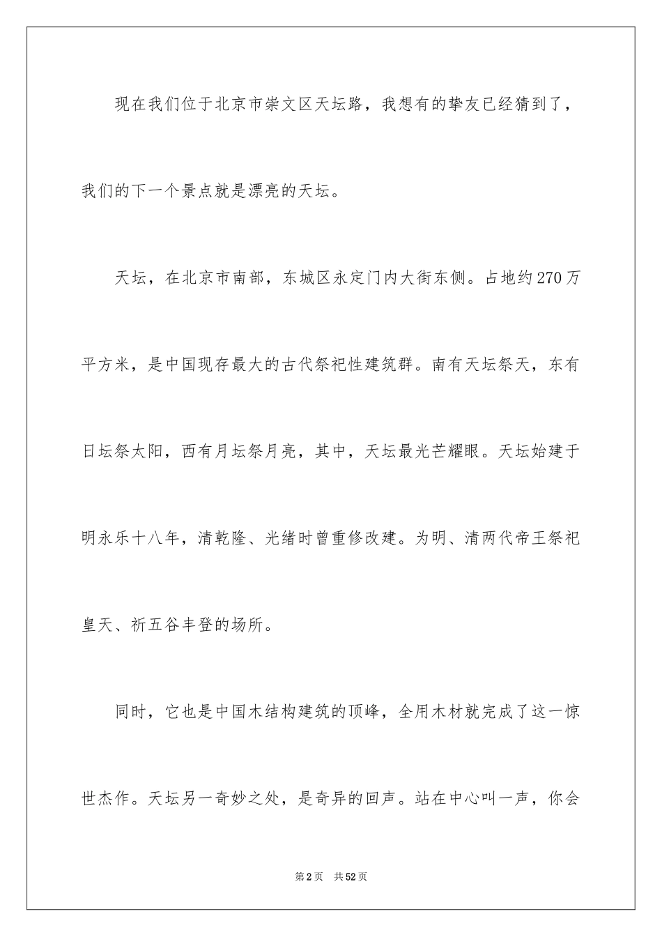 2024北京天坛导游词_13_第2页