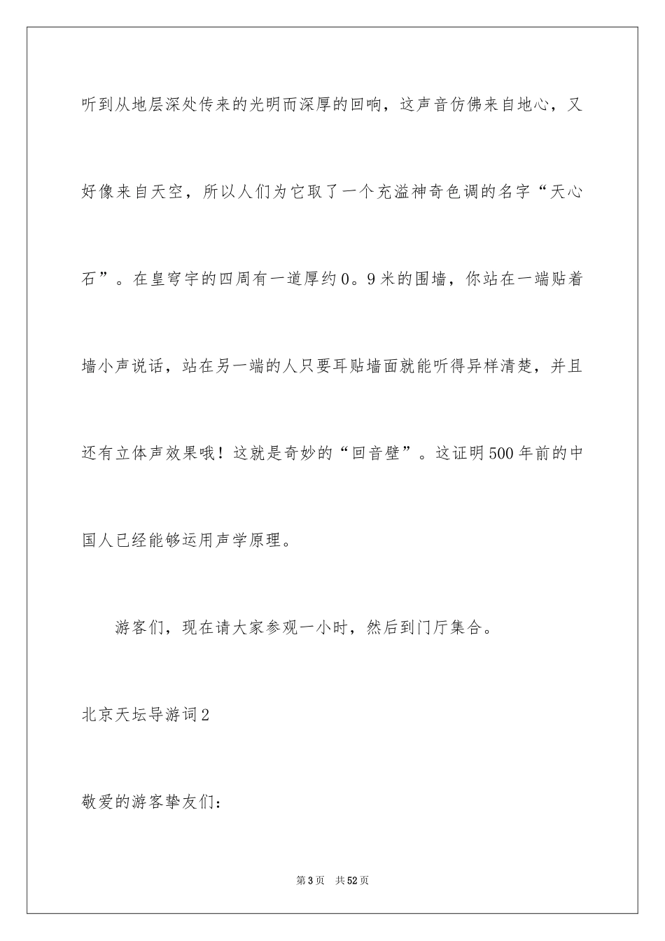 2024北京天坛导游词_13_第3页