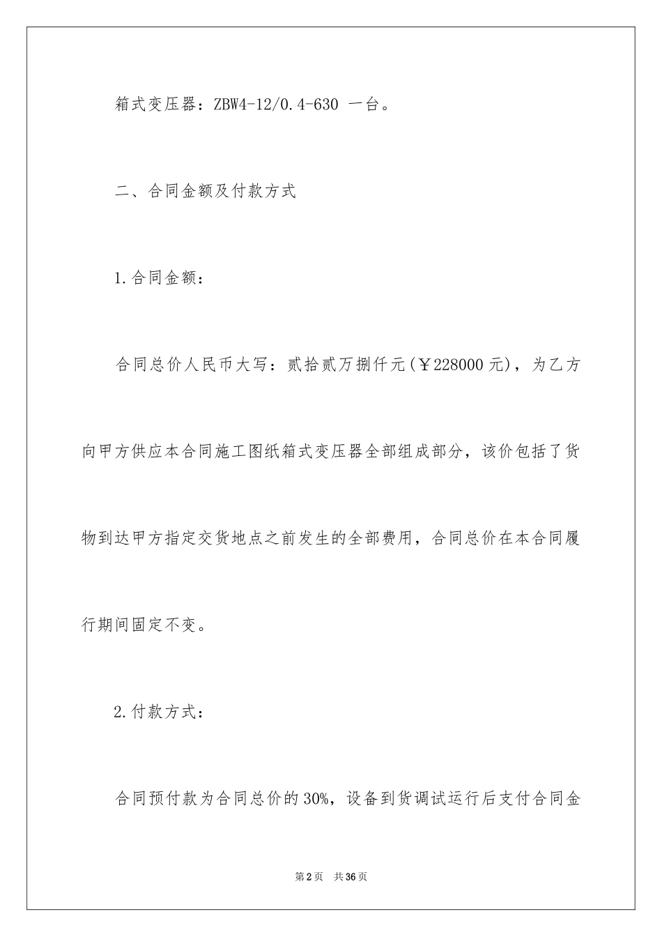 2024变压器采购合同_3_第2页